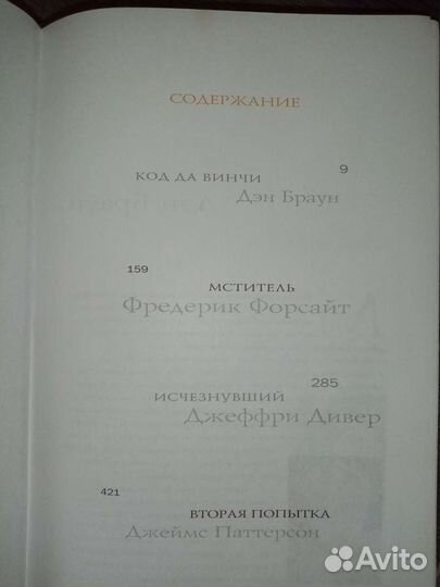 Дэн браун код да винчи 1 шт