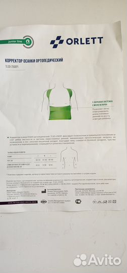 Корректор осанки ортопедический детский