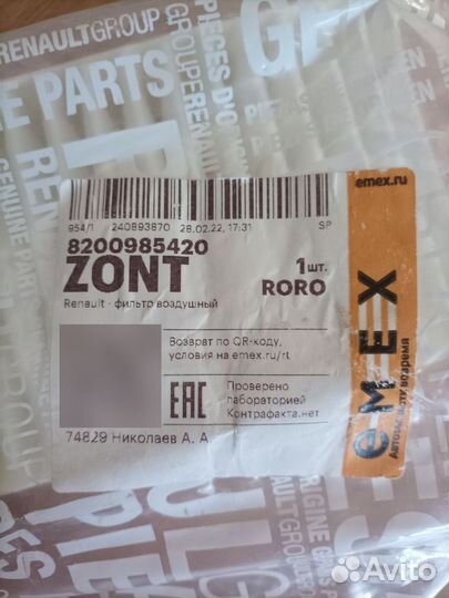 Воздушный фильтр renault 8200985420