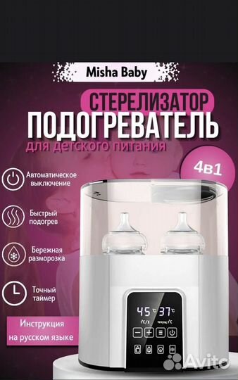 Подогреватель для бутылочек