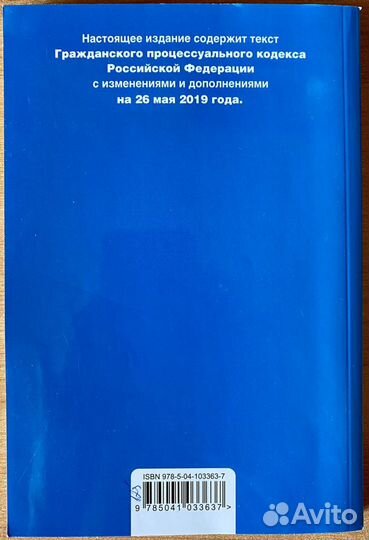 Гражданский процессуальный кодекс РФ