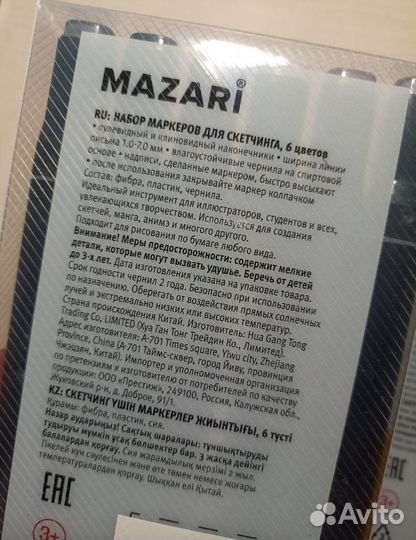 Спиртовые маркеры mazari