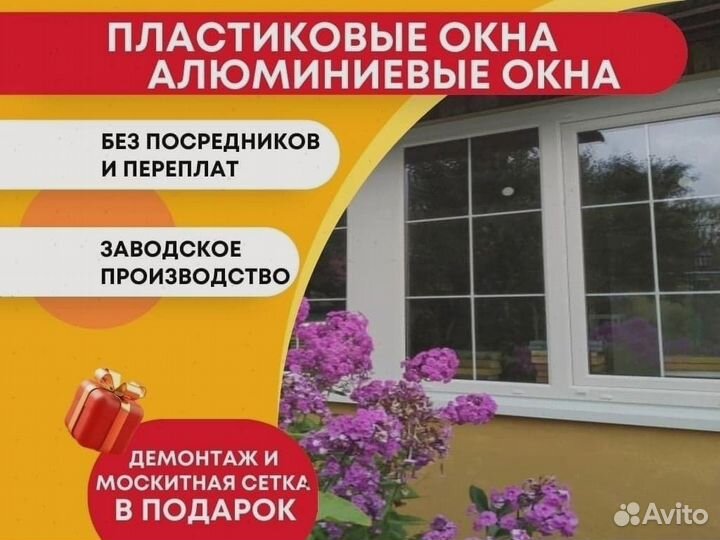 Пластиковые окна