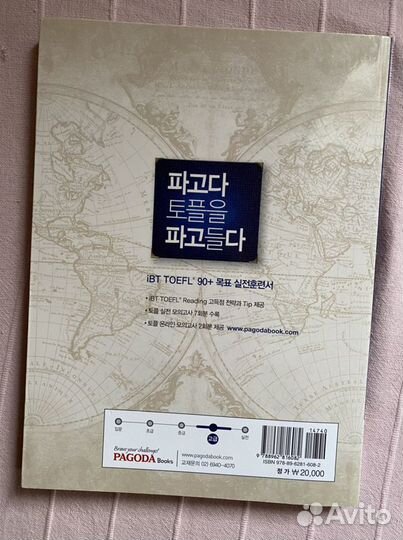 Новый Toefl reading (учебник для подготовки)