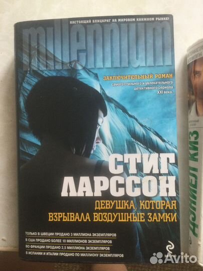 Книги Стиг Ларссон
