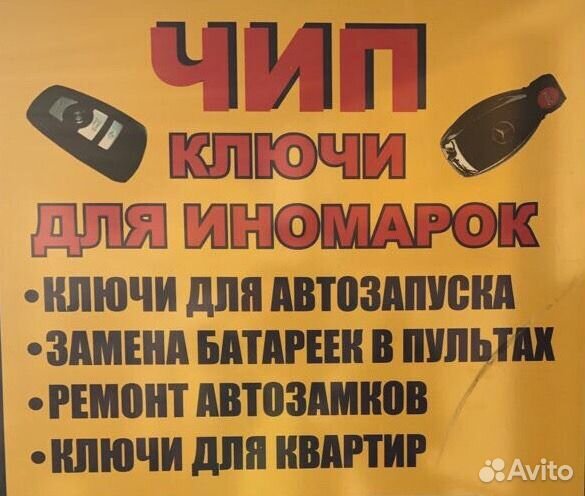 Чип-ключи