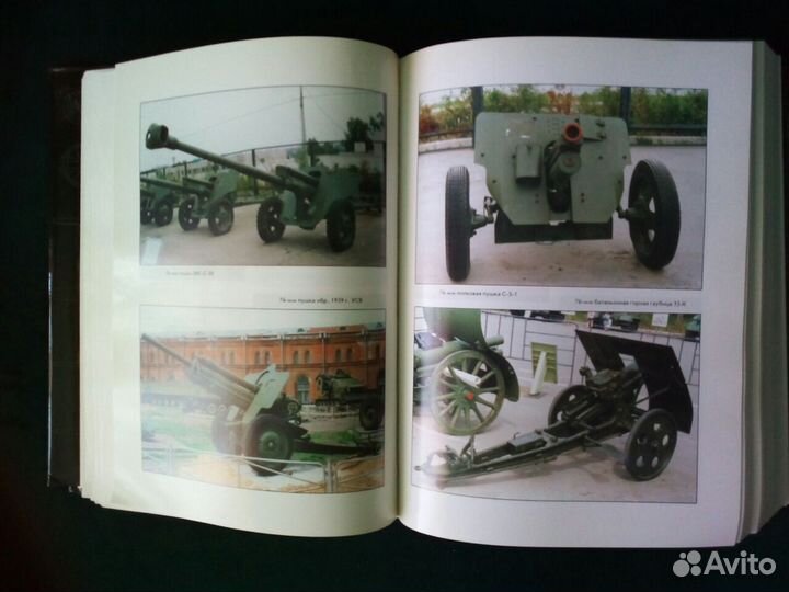 Энциклопедия отечественной артиллерии 2000 г