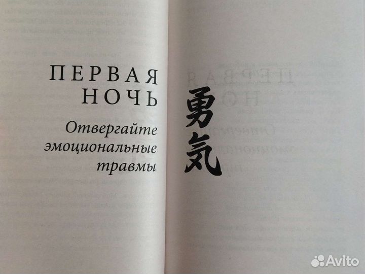 Книга И. Кишими Смелость не нравиться
