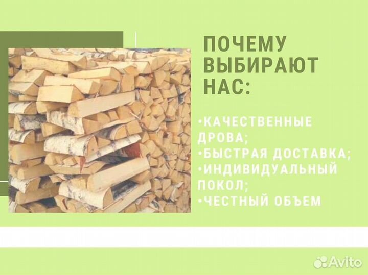 Дрова березовые