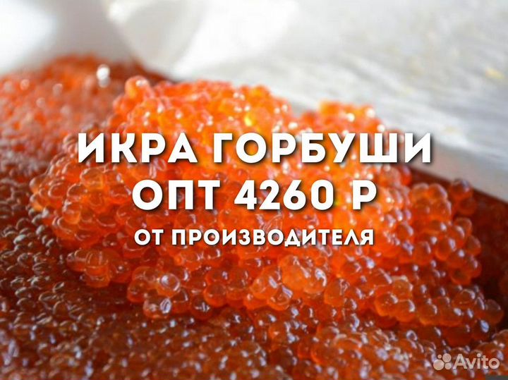 Икра горбуши оптом