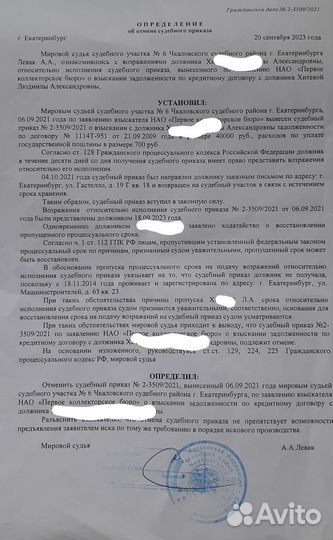 Отменим судебный приказ. Оплата после отмены