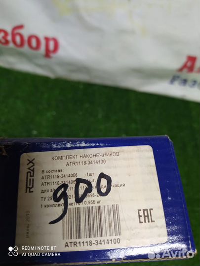 Комплект рулевых наконечников ваз 2118 Калина Новы