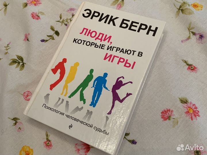 Люди, которые играют В игры