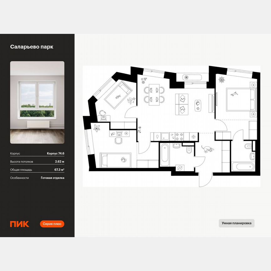 3-к. квартира, 67,3 м², 18/18 эт.