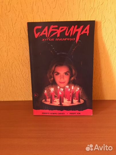 Комиксы Сабрина