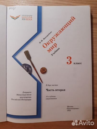 Окружающий мир 3 класс , Виноградова