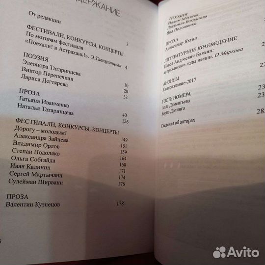 Литературный журнал Зелёный луч #1 #2 (2017)