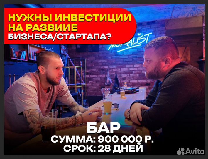 Привлеку инвестиции на развитие бизнеса за месяц
