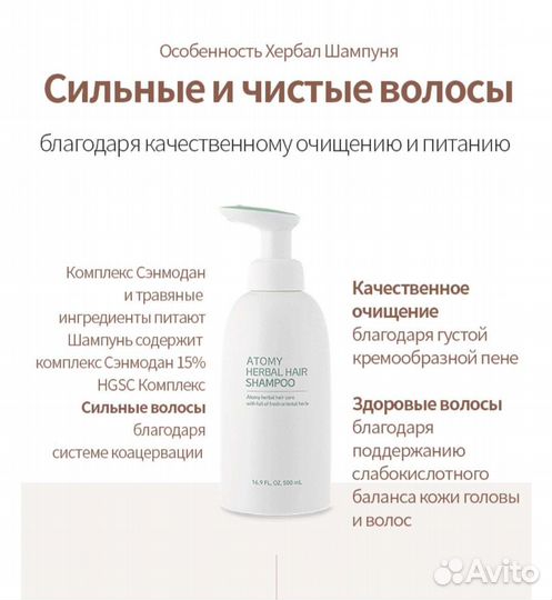 Шампунь Атоми Хербал Ю.Корея