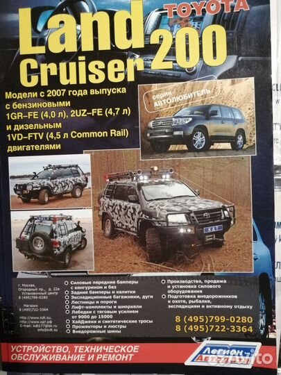 Продам книгу по ремонту Toyota LAN cruiser 200