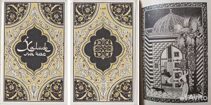 Халиф на час Камар аз-Заман и царевна Будур