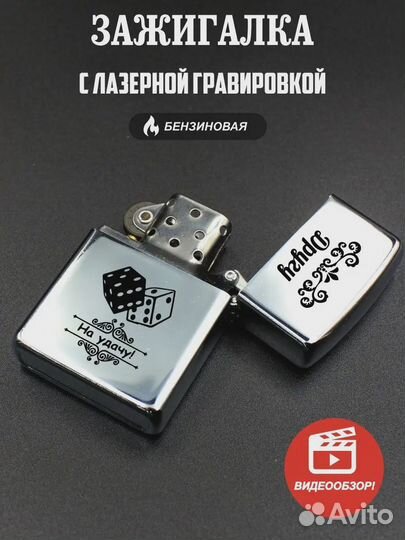 Зажигалка бензиновая металлическая в подарок другу