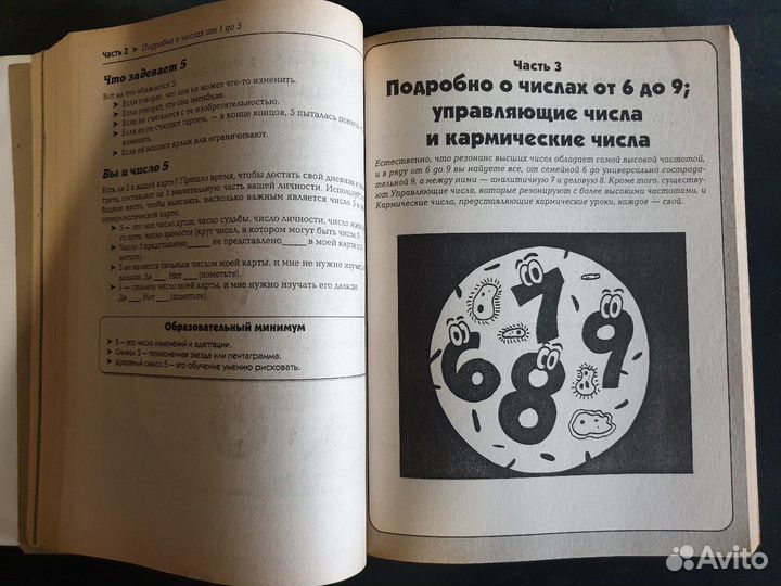 Книга The complete idiots guide нумерология