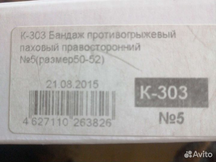 Бандаж грыжевой паховый