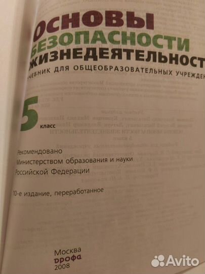 Учебник обж 5 класс