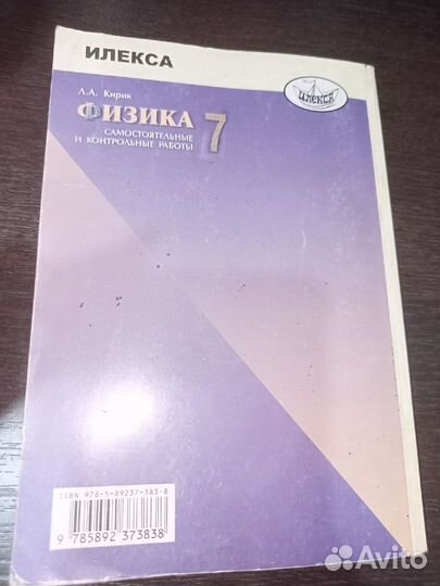 Продам задачник по физике и математике