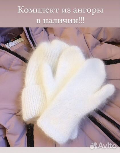 Комплект шапка и варежки ручной работы