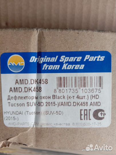 Дефлекторы окон hyundai tucson