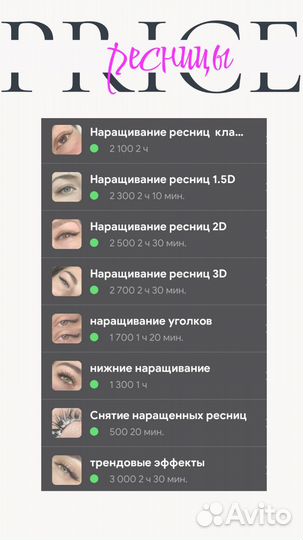 Наращивание ресниц