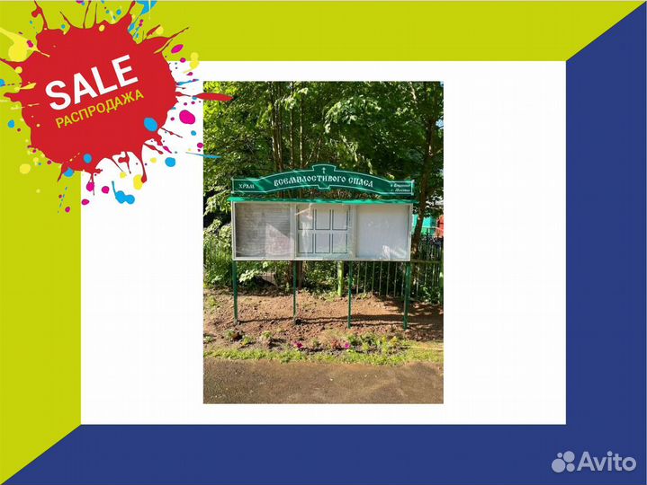 Стенд информационный уличный