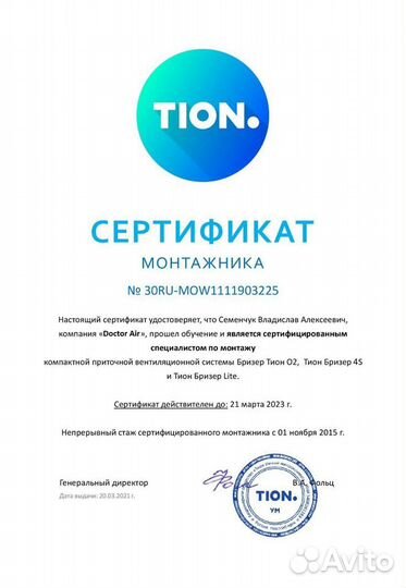 Бризер Тион 4S 4С (Base)