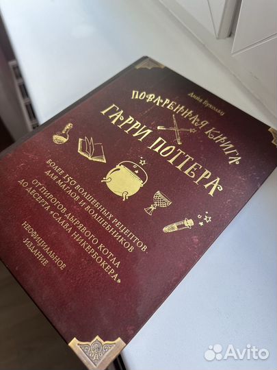 Поваренная книга гарри поттера