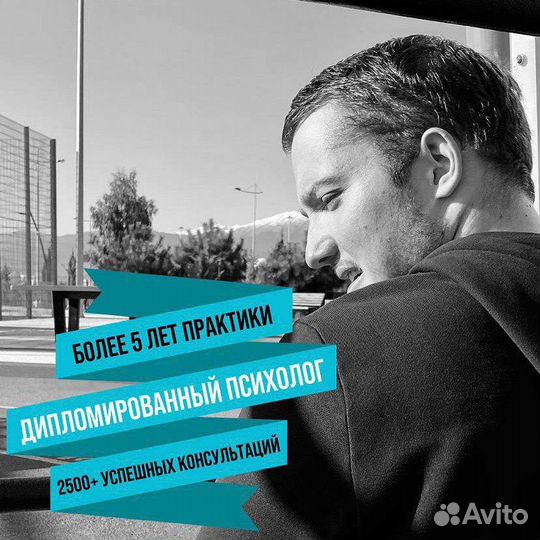 Консультация психолога