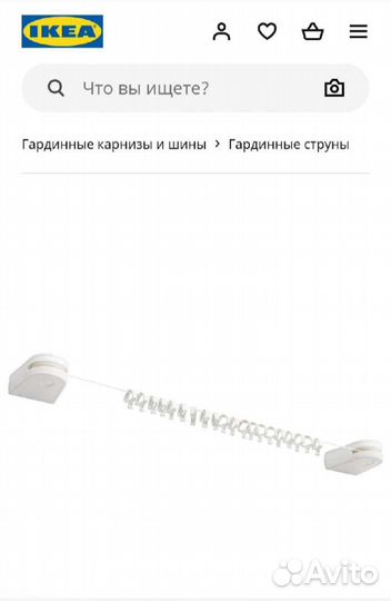 Карниз струнный IKEA