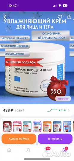 Крем для лица и тела увлажняющий