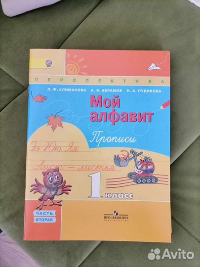 Рабочая тетрадь Мой алфавит 1 класс части 1 и 2