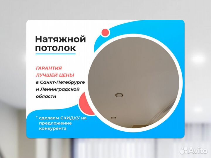Натяжной потолок