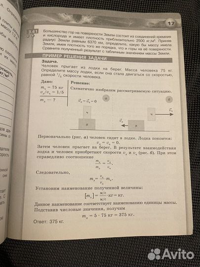 Задачник по физике 7 класс
