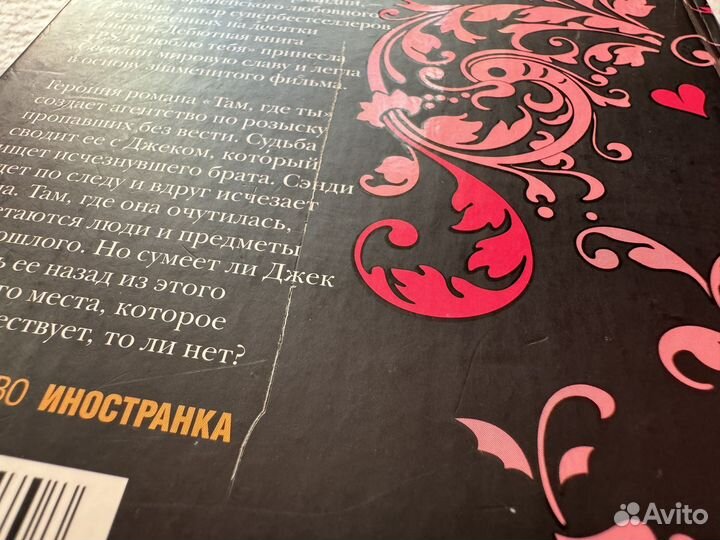 Там где ты Сесилия Ахерн