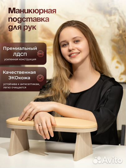 Подставка для рук маникюрная