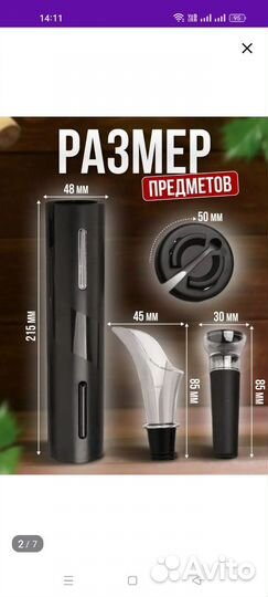 Штопор для вина электрический