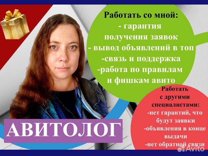 Авитолог / Услуги авитолога / Обучение авитолог