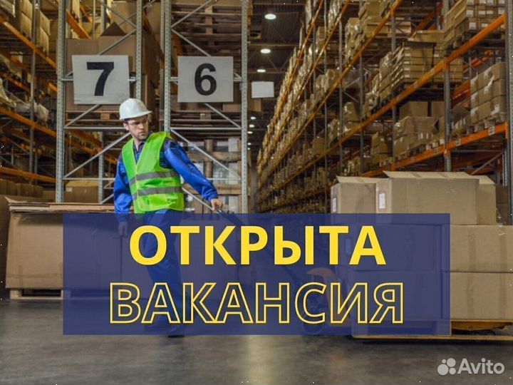 Оператор склада