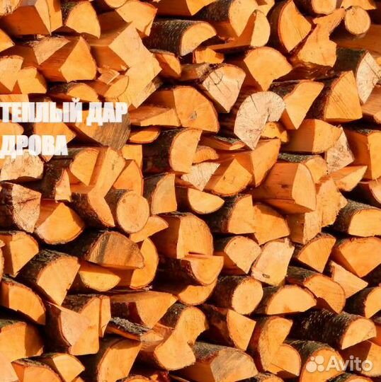 Дрова под заказ