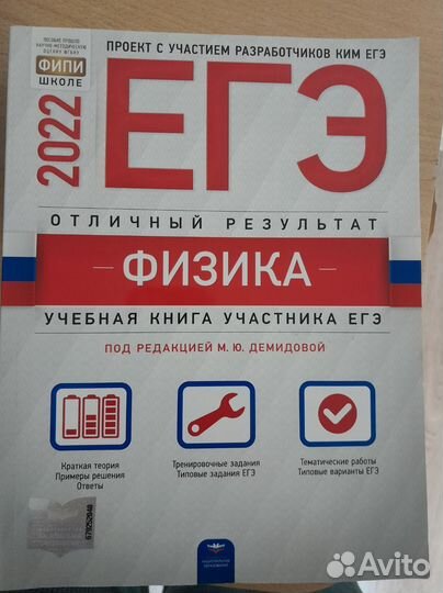 Физика 2022 ЕГЭ демидова отличный результат