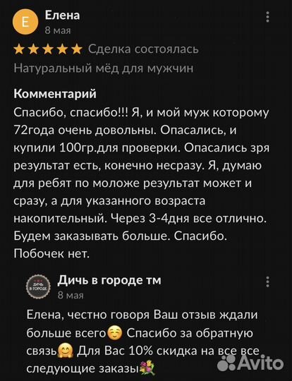 Чудо мед для сильных 100 мл